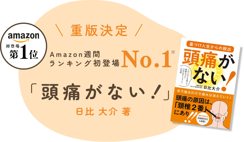 頭痛がない