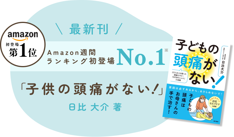 子供の頭痛がない