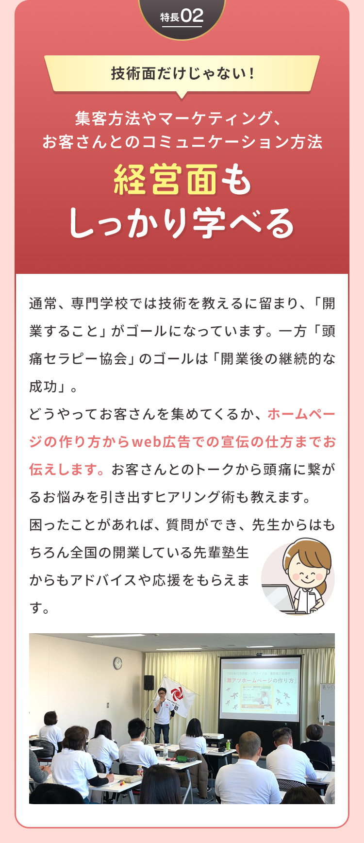 技術面だけじゃない！集客方法やマーケティング、お客さんとのコミュニケーション方法「経営面もしっかり学べる」