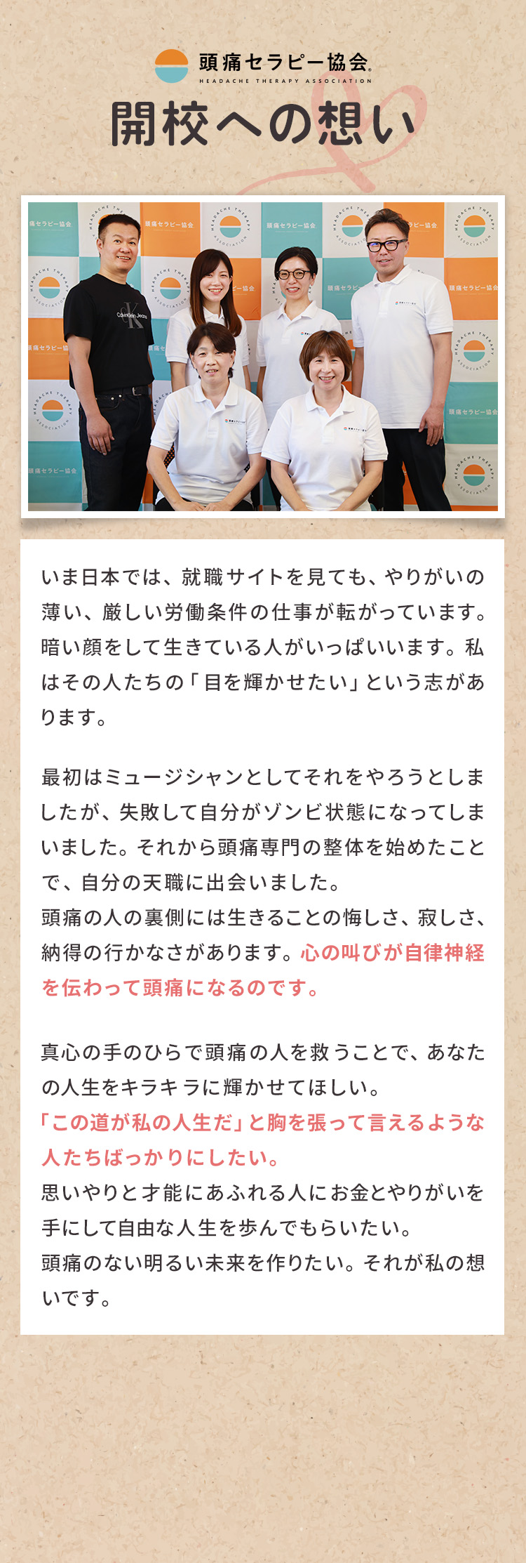 開校への想い